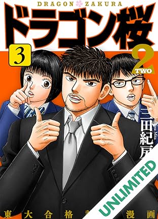 DRAGONZAKURA2 (English Edition) Vol. 3